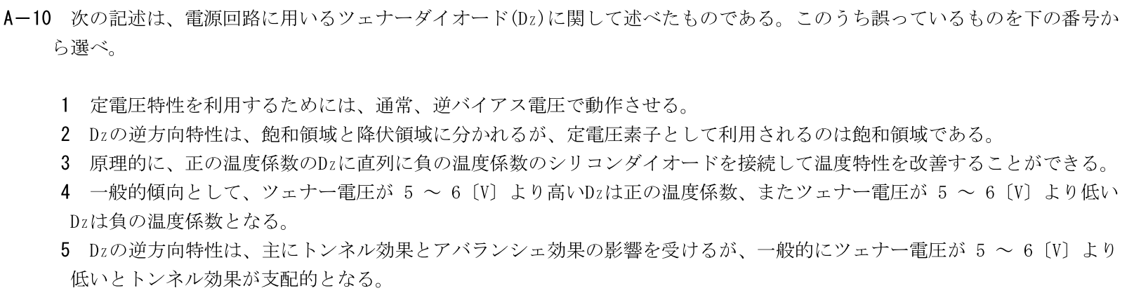 一陸技工学A令和7年01月期A10